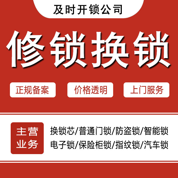 内江24小时上门 [开锁换锁修锁] 防盗门·保险柜·汽车锁